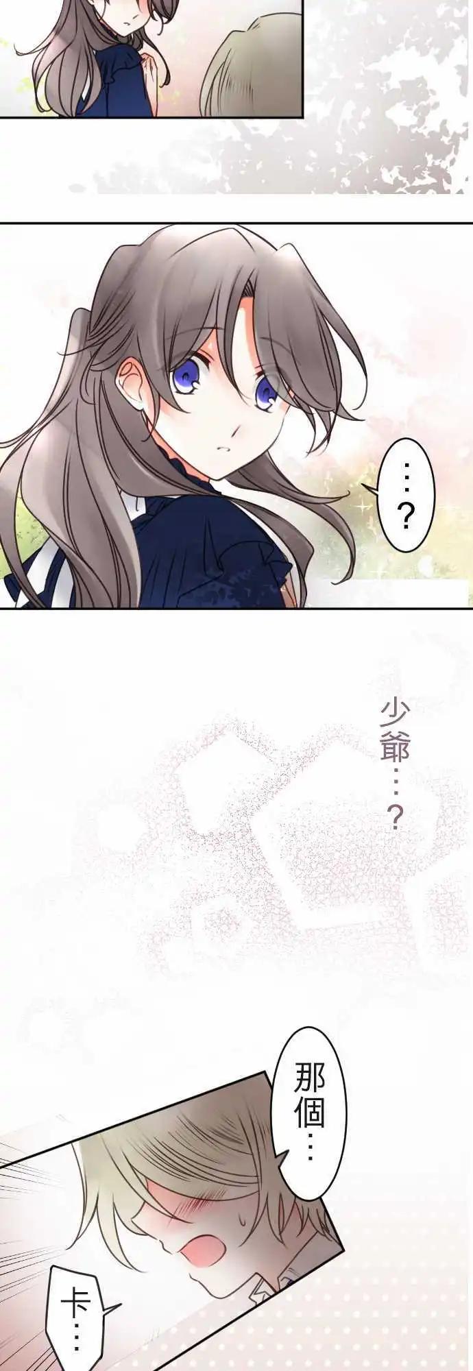 《少爷与女仆》第111回 走自己的风格吧 第19页