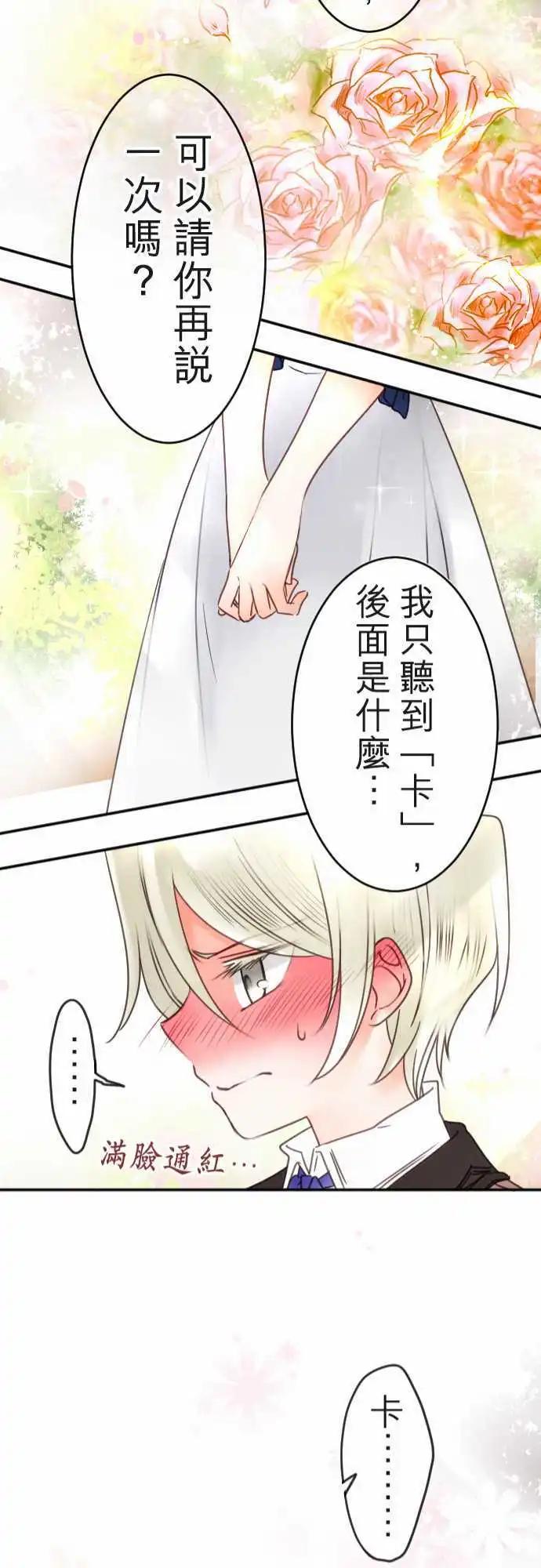 《少爷与女仆》第111回 走自己的风格吧 第21页