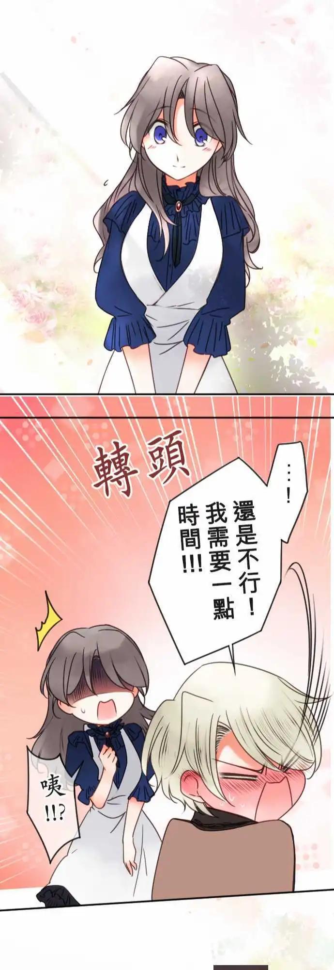 《少爷与女仆》第111回 走自己的风格吧 第22页