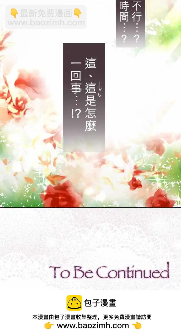 《少爷与女仆》第111回 走自己的风格吧 第23页