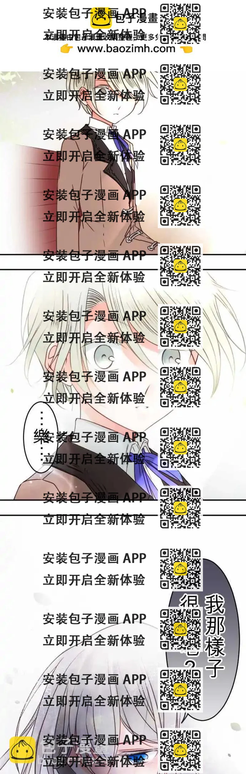 《少爷与女仆》第111回 走自己的风格吧 第2页