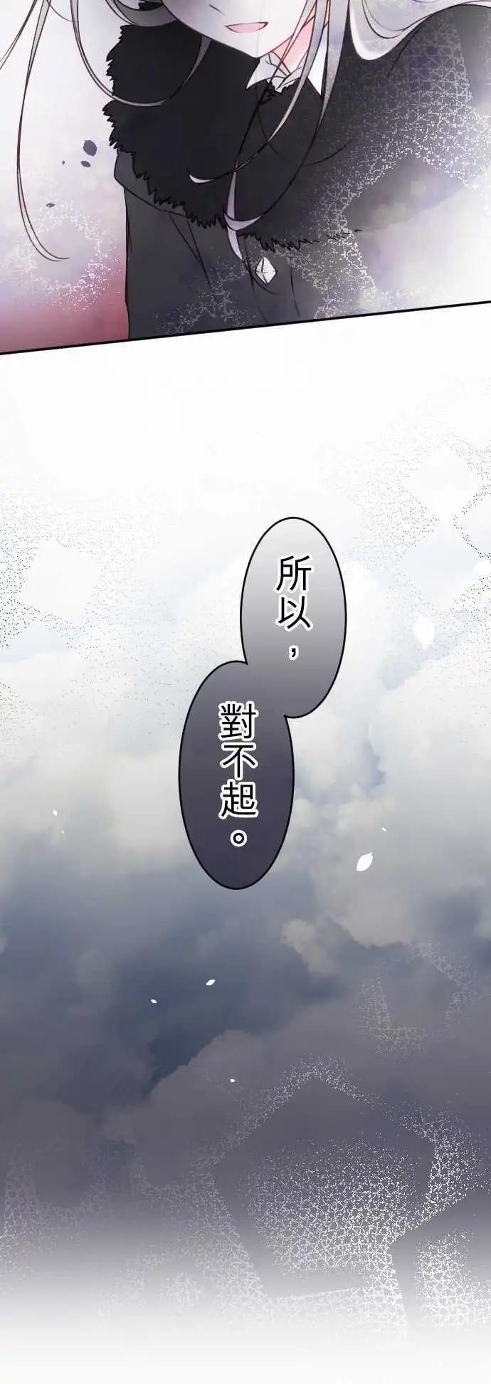 《少爷与女仆》第111回 走自己的风格吧 第3页
