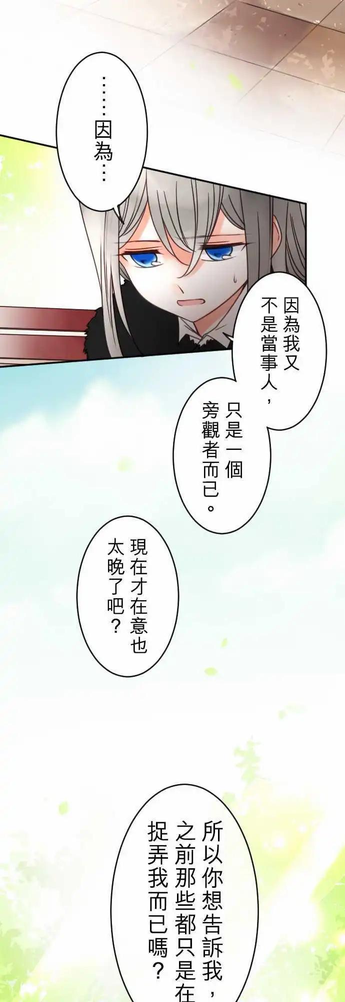 《少爷与女仆》第111回 走自己的风格吧 第6页
