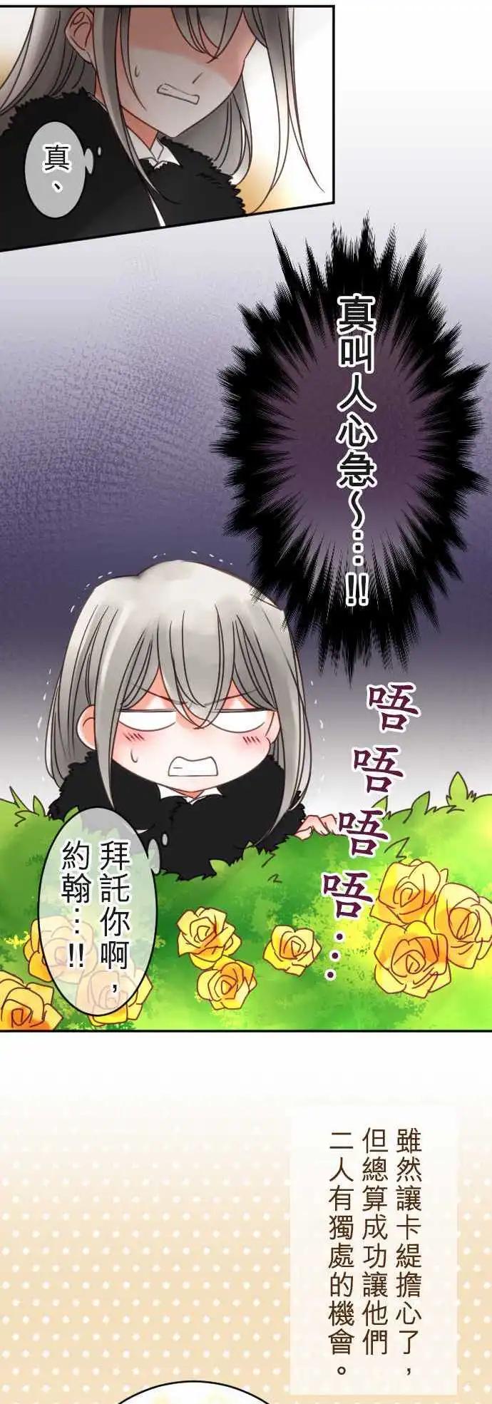 《少爷与女仆》第112回 萌芽之声 第10页