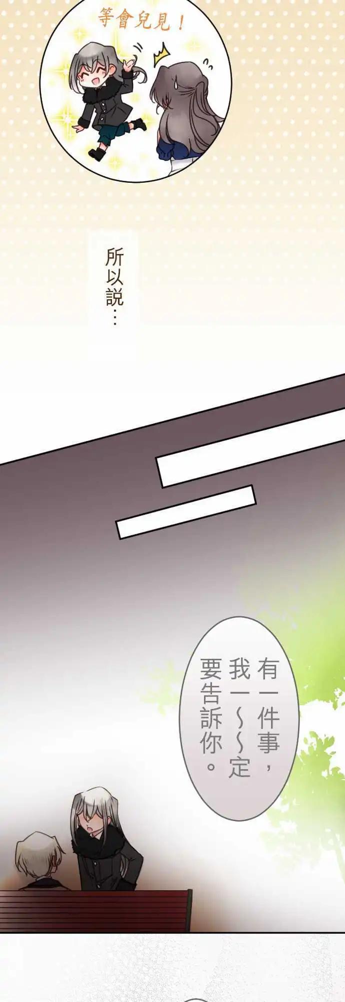 《少爷与女仆》第112回 萌芽之声 第11页