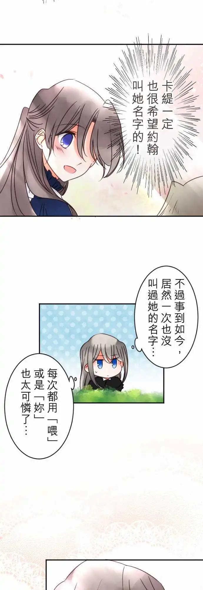 《少爷与女仆》第112回 萌芽之声 第13页