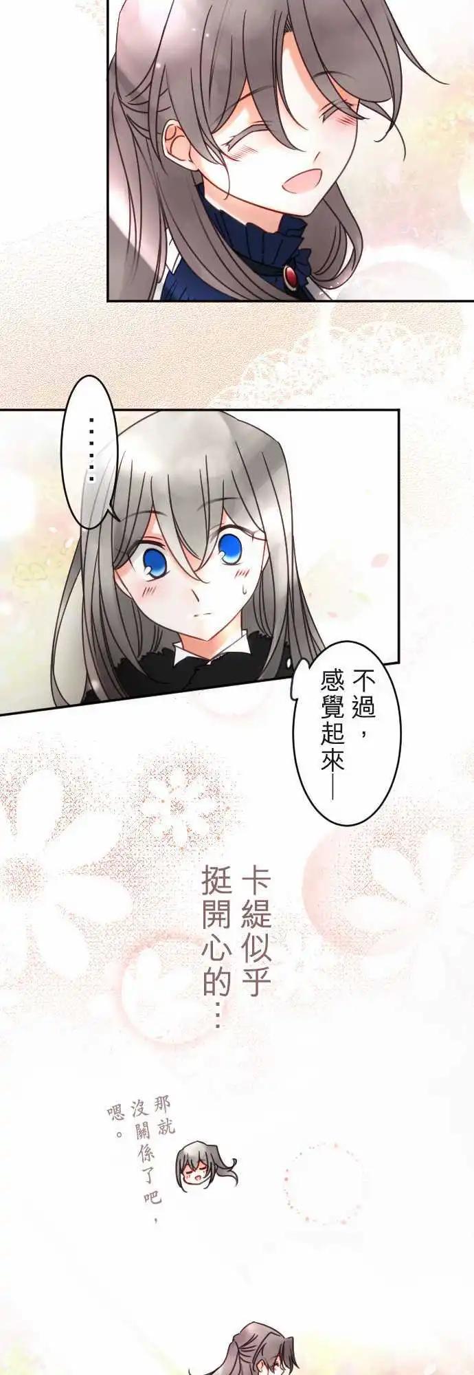 《少爷与女仆》第112回 萌芽之声 第14页