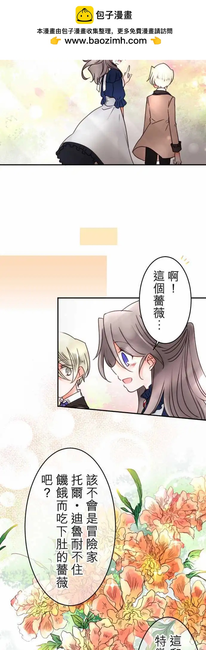 《少爷与女仆》第112回 萌芽之声 第15页