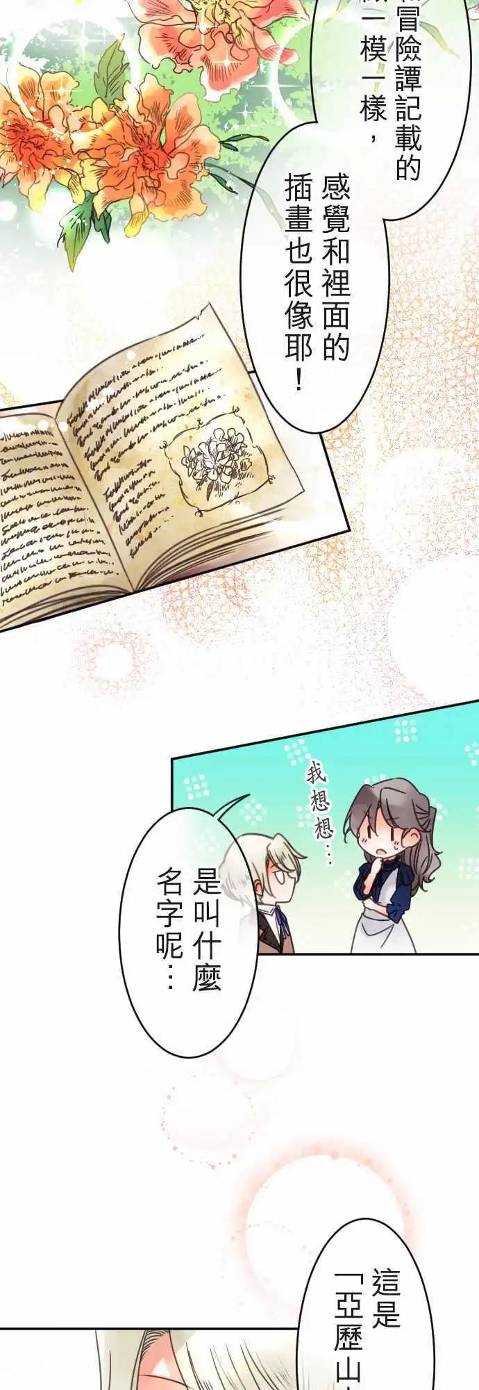 《少爷与女仆》第112回 萌芽之声 第16页