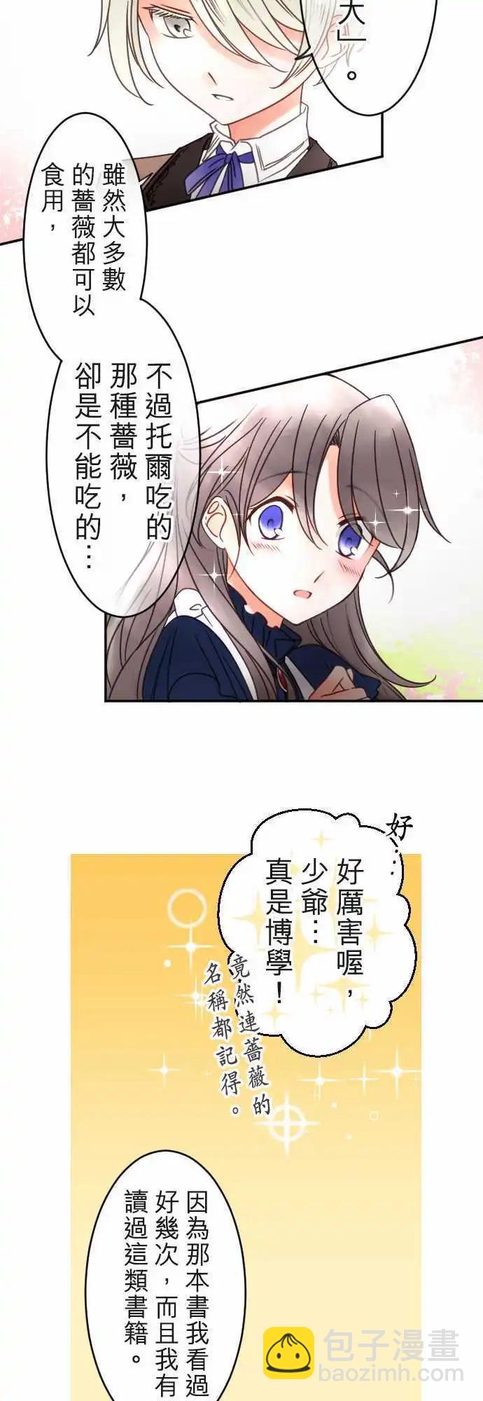 《少爷与女仆》第112回 萌芽之声 第17页