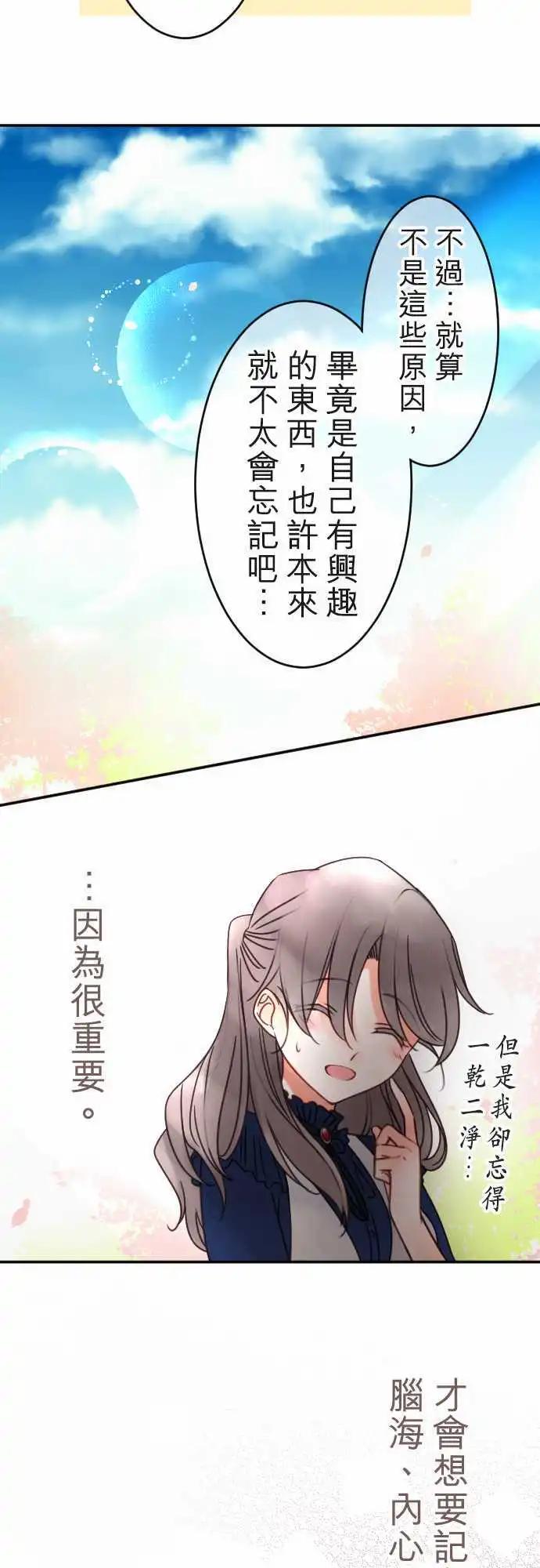 《少爷与女仆》第112回 萌芽之声 第18页