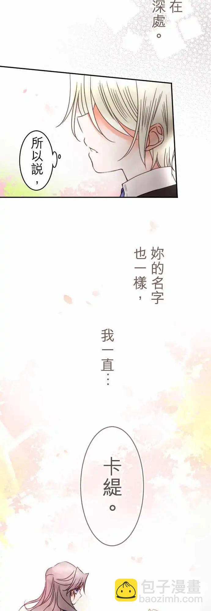 《少爷与女仆》第112回 萌芽之声 第19页
