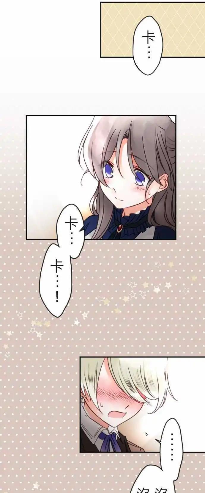 《少爷与女仆》第112回 萌芽之声 第1页