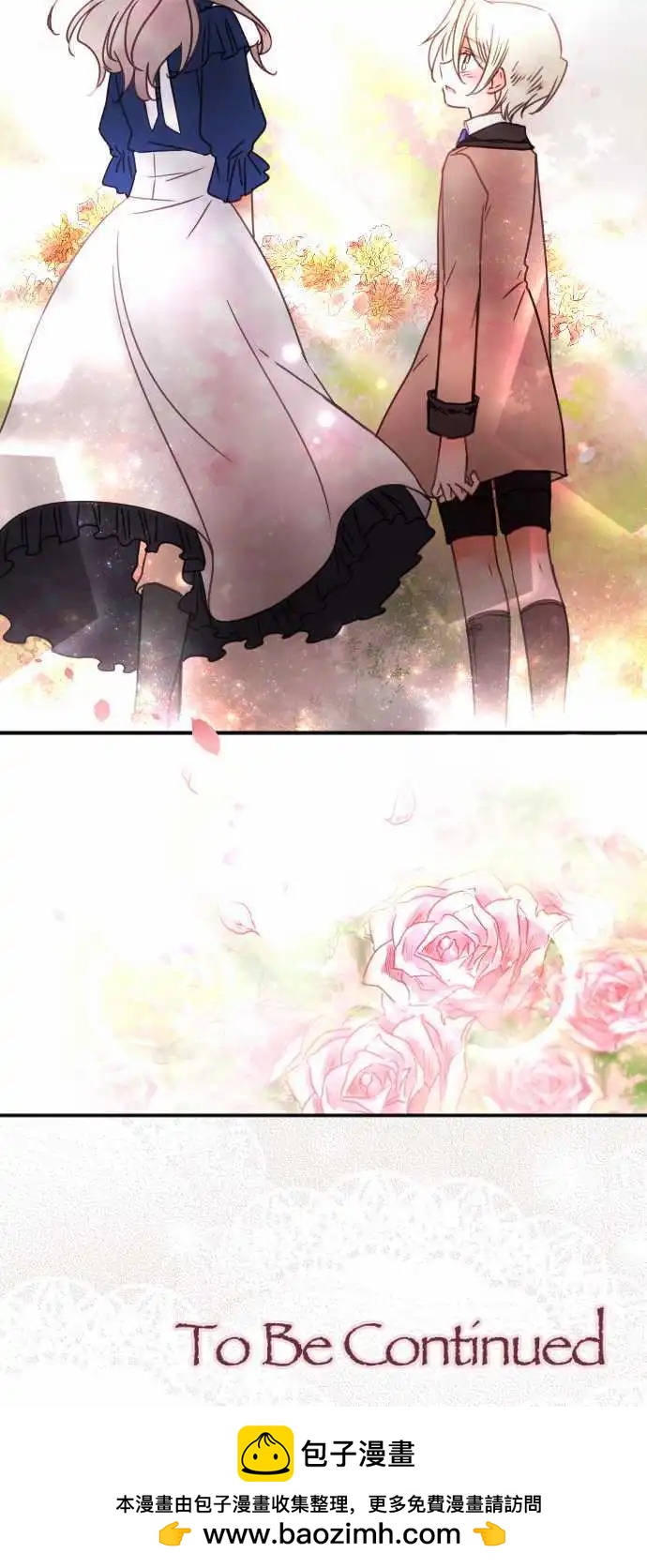 《少爷与女仆》第112回 萌芽之声 第20页