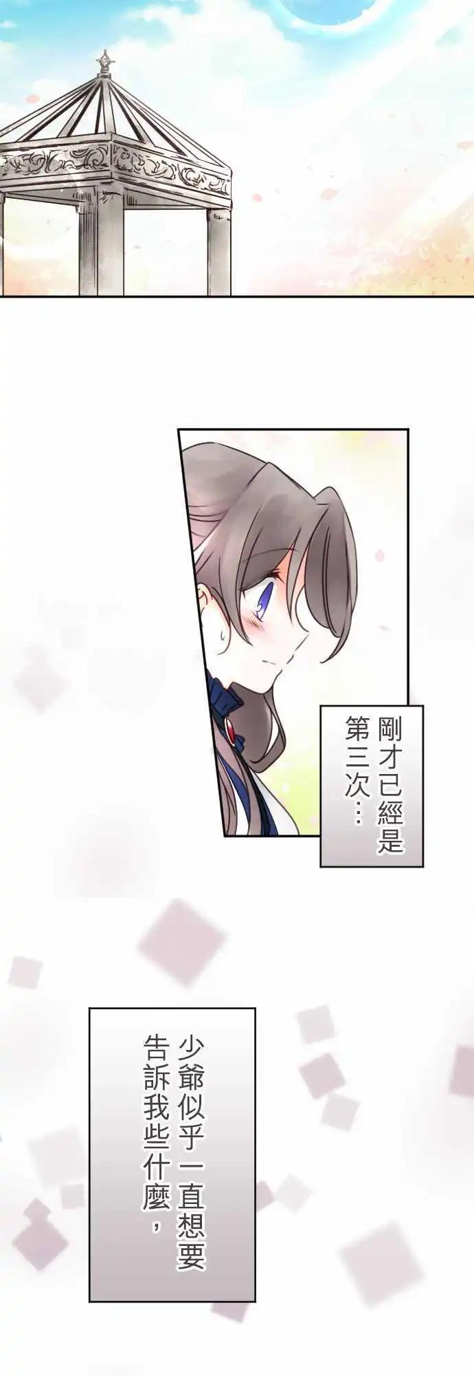 《少爷与女仆》第112回 萌芽之声 第3页