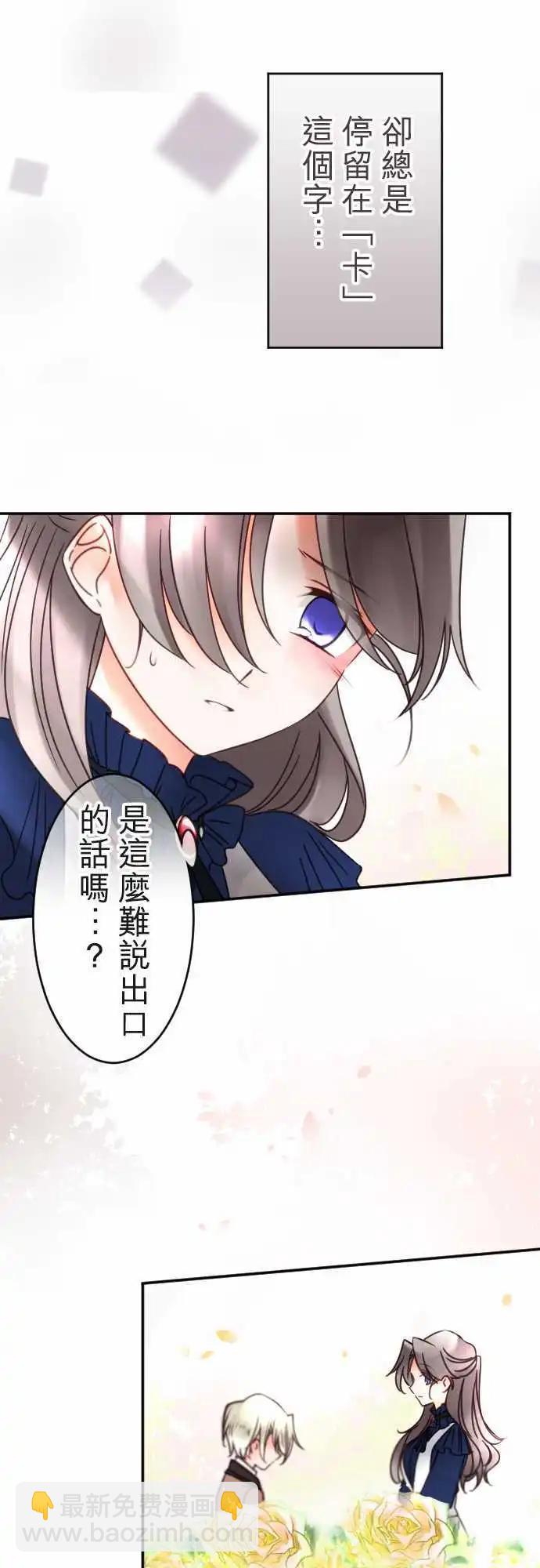 《少爷与女仆》第112回 萌芽之声 第4页