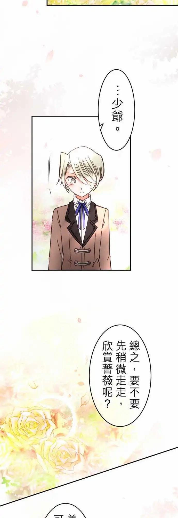 《少爷与女仆》第112回 萌芽之声 第5页