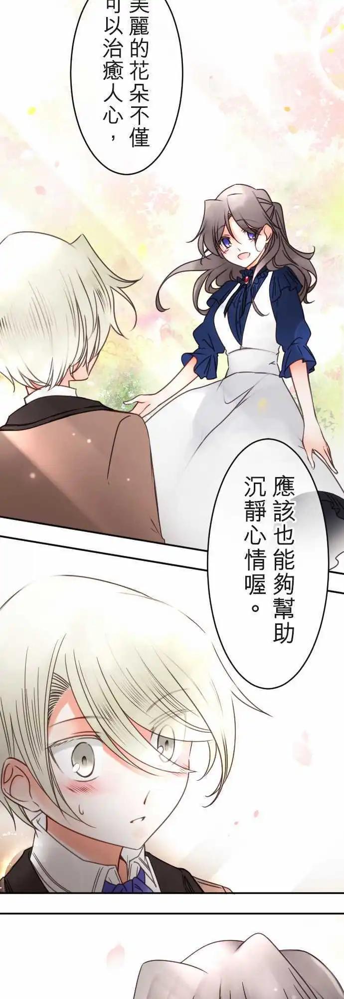 《少爷与女仆》第112回 萌芽之声 第6页