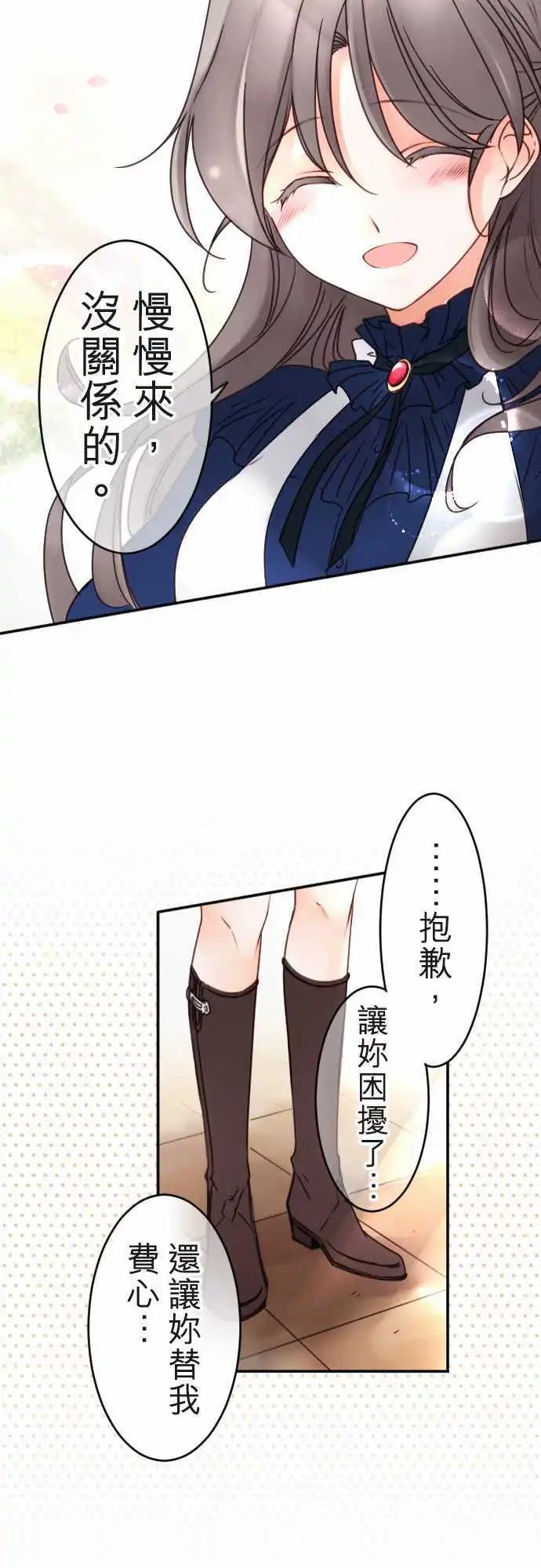 《少爷与女仆》第112回 萌芽之声 第7页