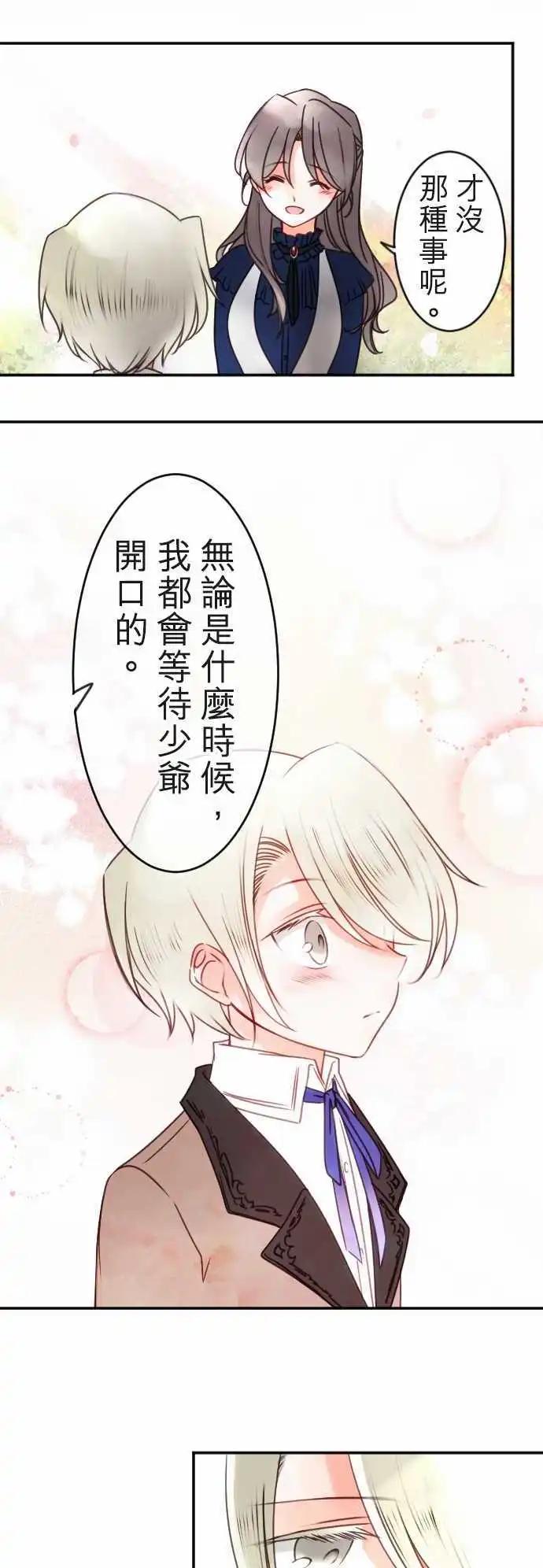 《少爷与女仆》第112回 萌芽之声 第8页