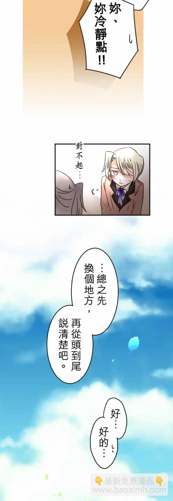 《少爷与女仆》第109回 回到你身边 第10页