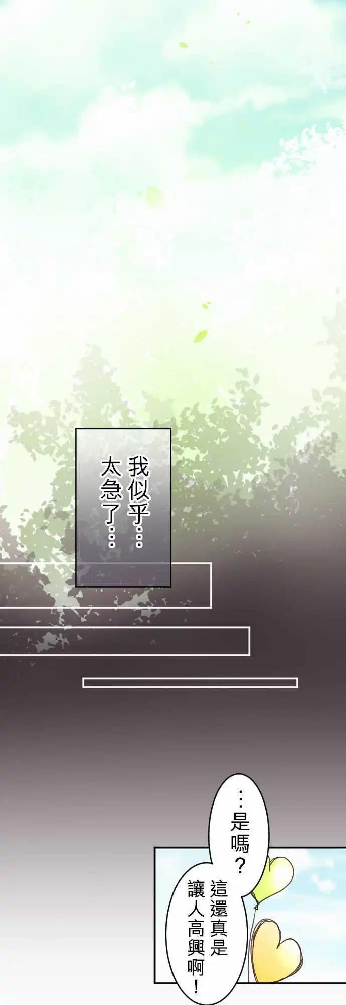 《少爷与女仆》第109回 回到你身边 第11页