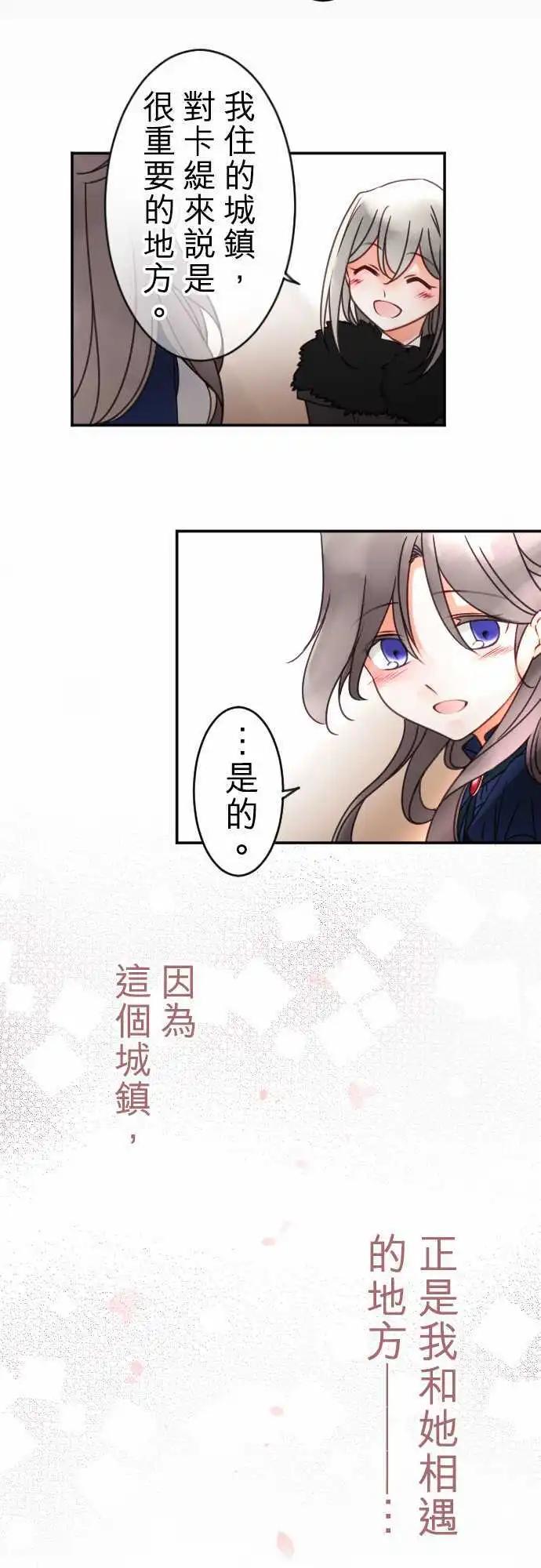 《少爷与女仆》第109回 回到你身边 第12页