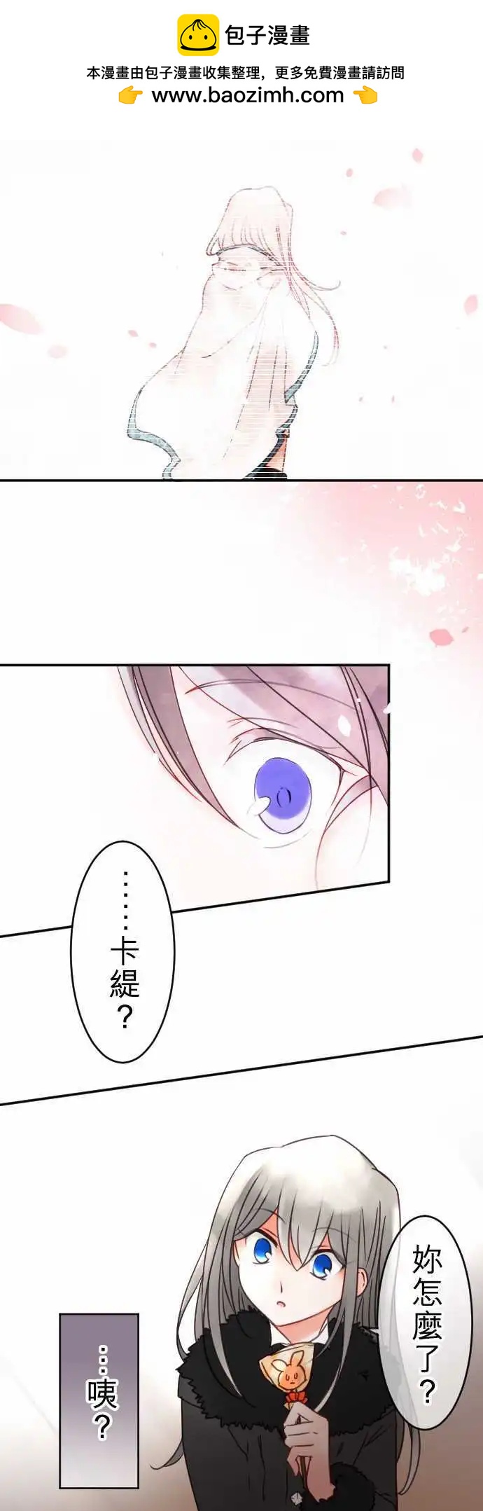 《少爷与女仆》第109回 回到你身边 第13页
