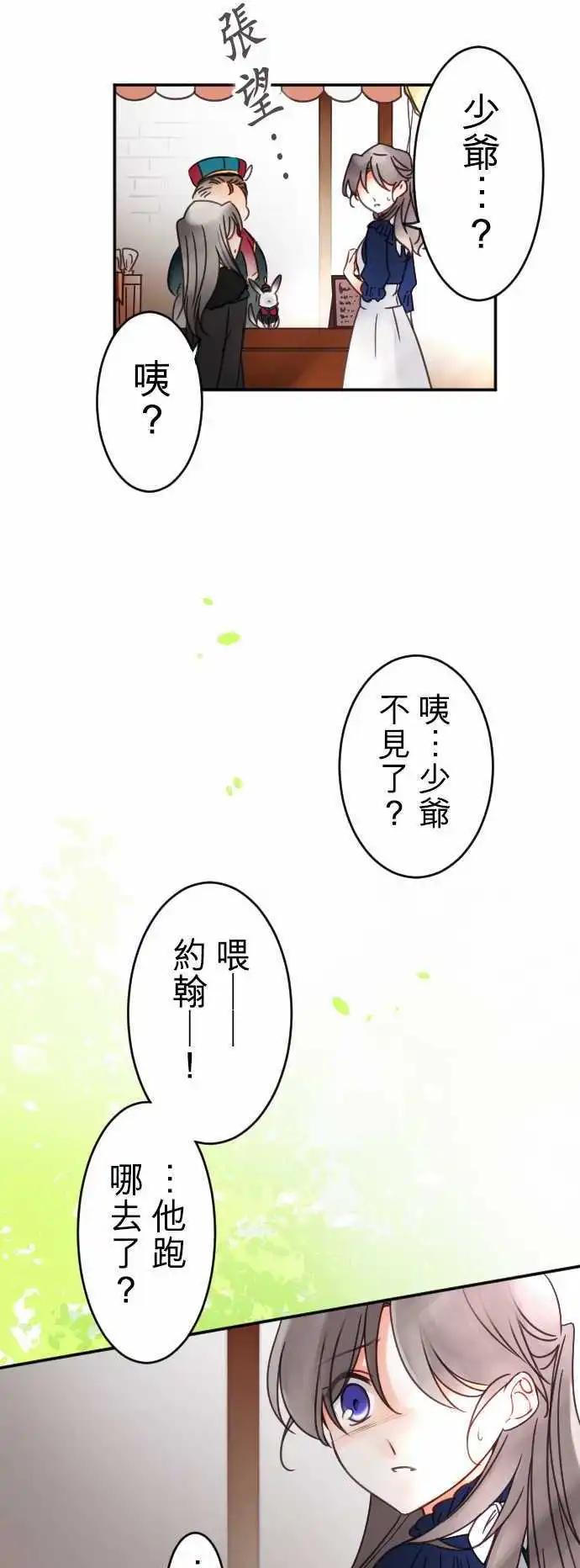 《少爷与女仆》第109回 回到你身边 第14页