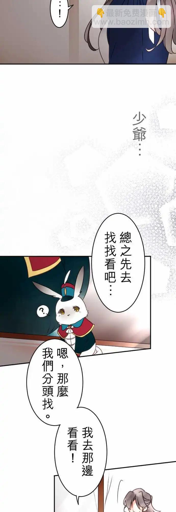 《少爷与女仆》第109回 回到你身边 第15页