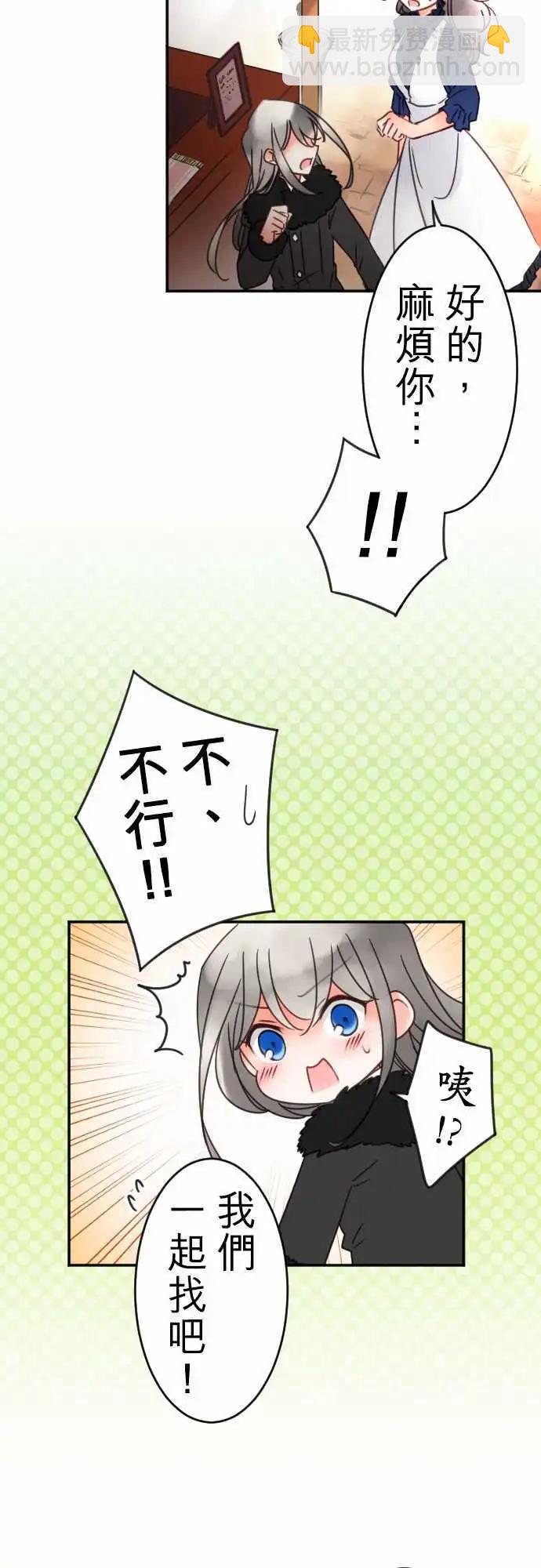 《少爷与女仆》第109回 回到你身边 第16页