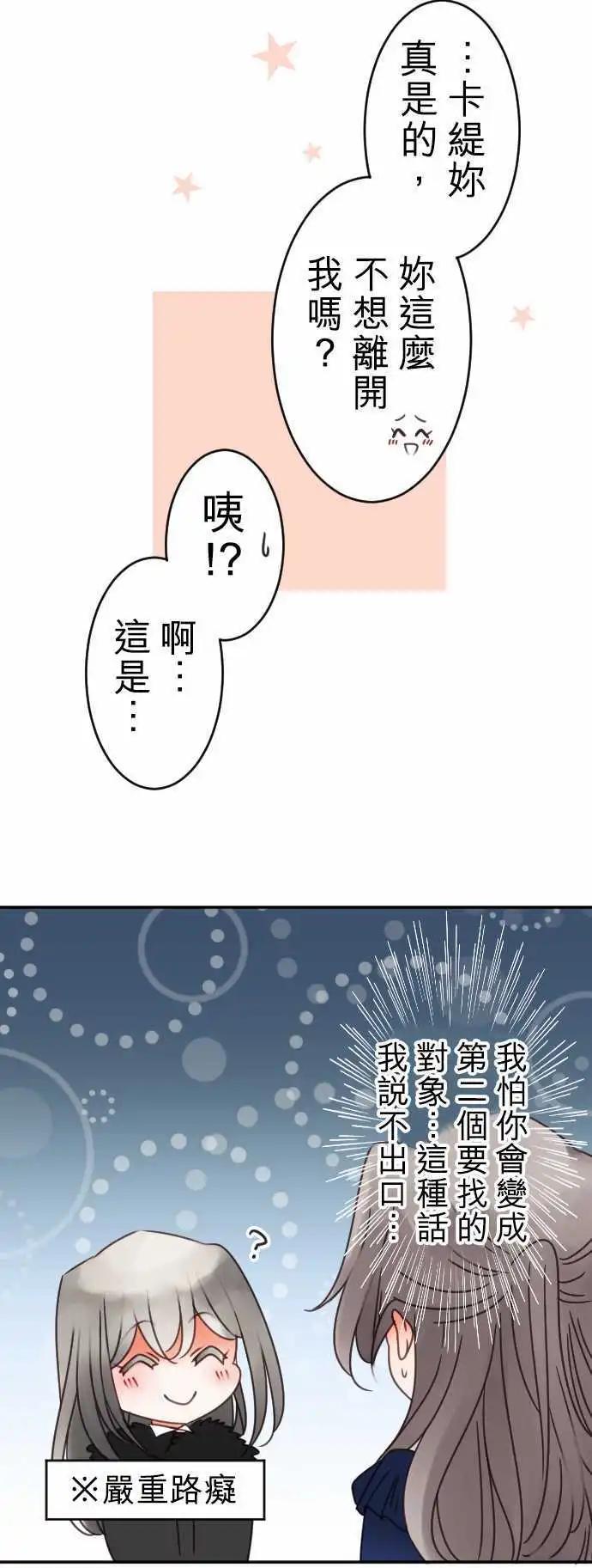 《少爷与女仆》第109回 回到你身边 第17页