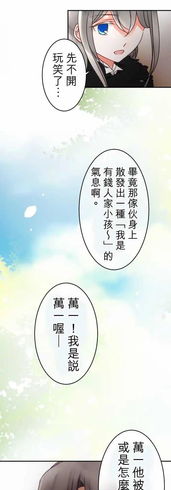 《少爷与女仆》第109回 回到你身边 第18页