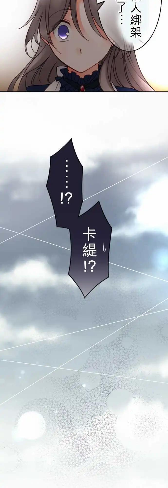 《少爷与女仆》第109回 回到你身边 第19页