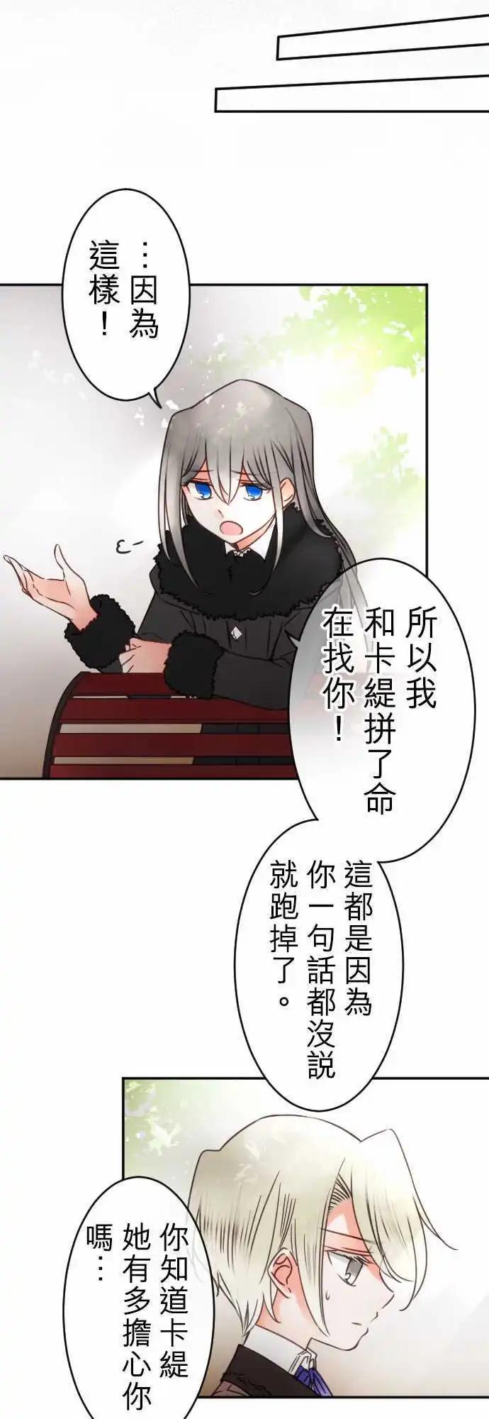 《少爷与女仆》第109回 回到你身边 第20页