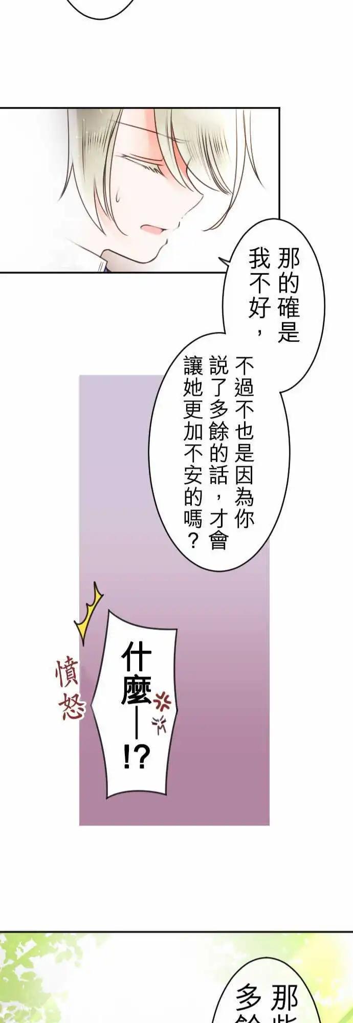 《少爷与女仆》第109回 回到你身边 第21页