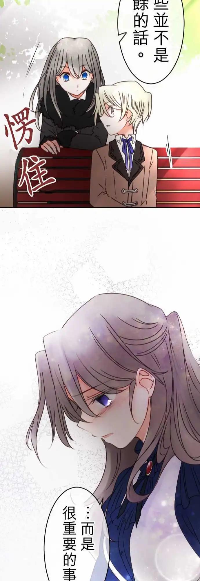 《少爷与女仆》第109回 回到你身边 第22页