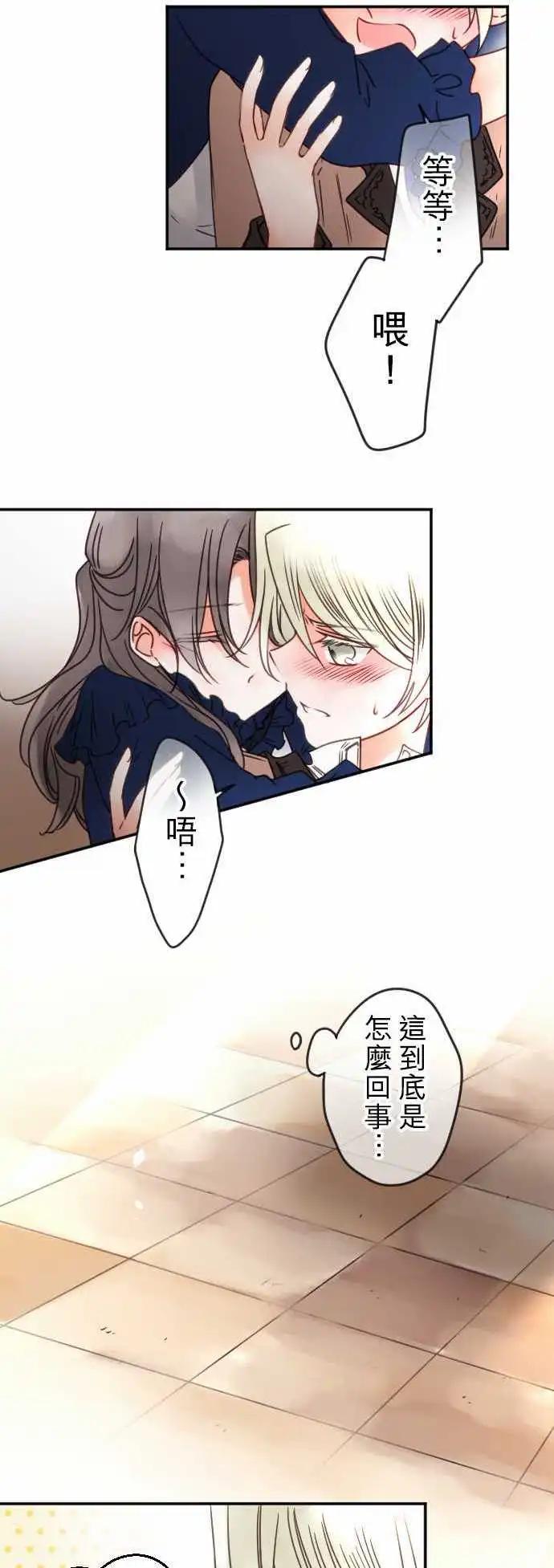 《少爷与女仆》第109回 回到你身边 第4页