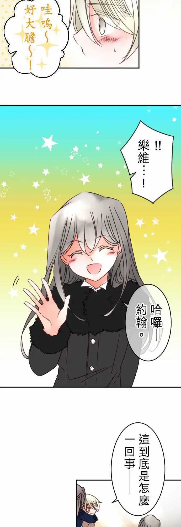 《少爷与女仆》第109回 回到你身边 第5页