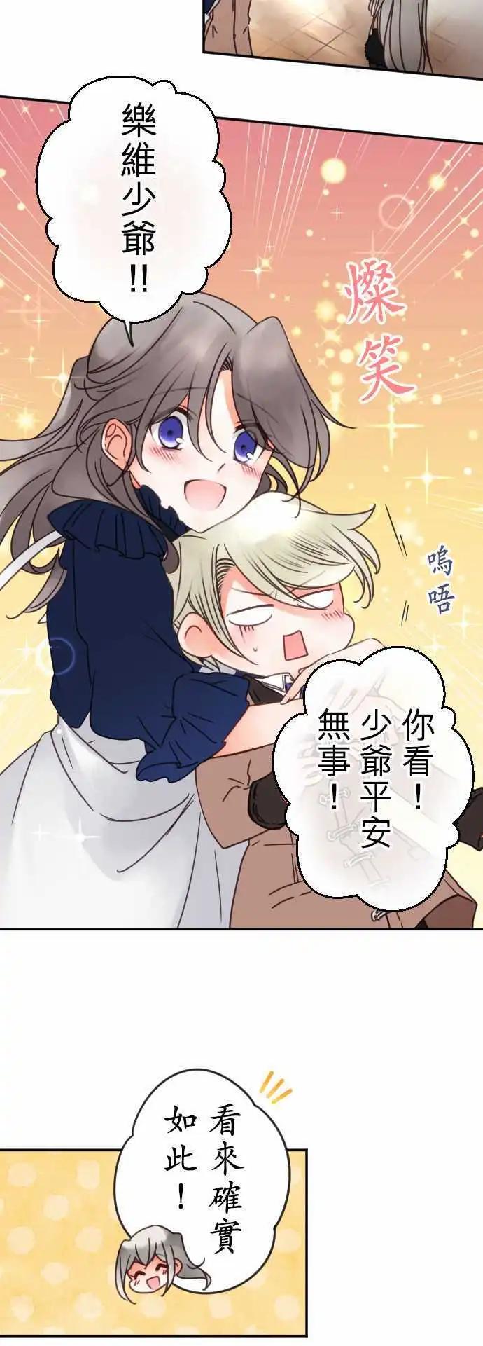 《少爷与女仆》第109回 回到你身边 第6页