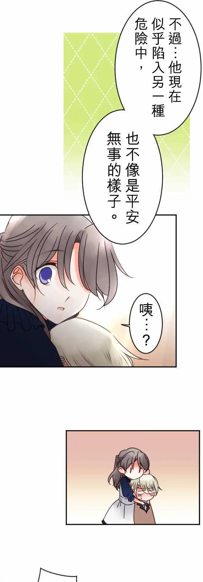 《少爷与女仆》第109回 回到你身边 第7页