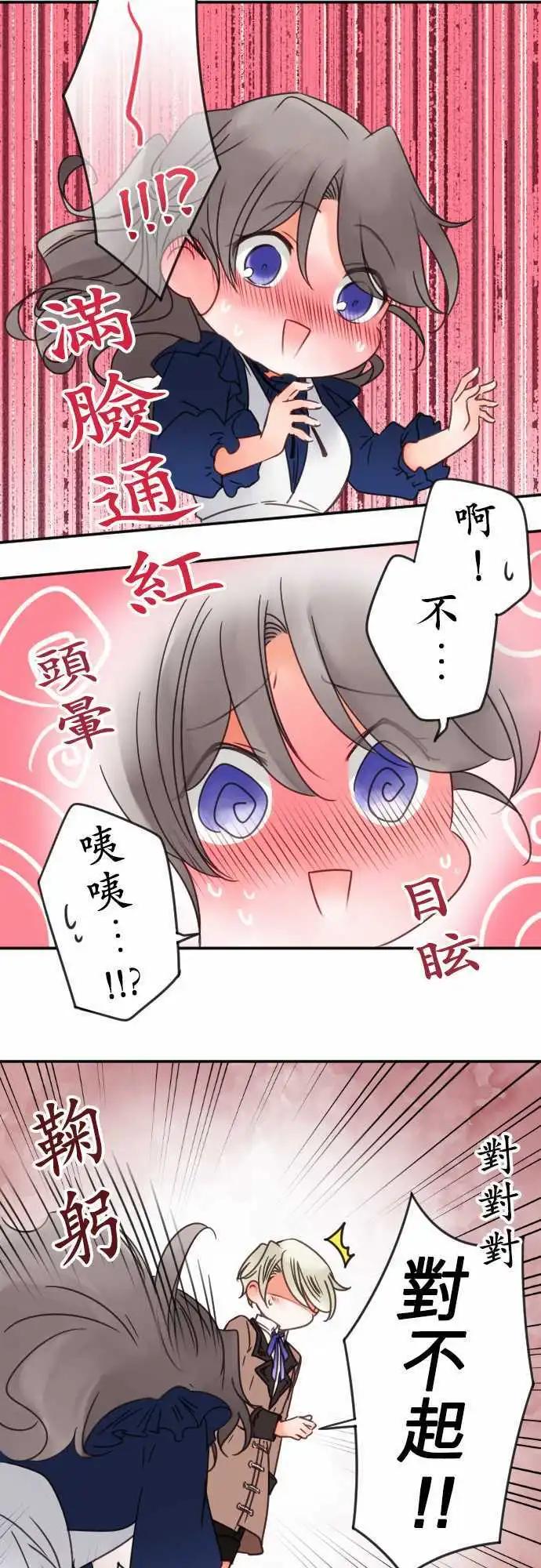 《少爷与女仆》第109回 回到你身边 第8页