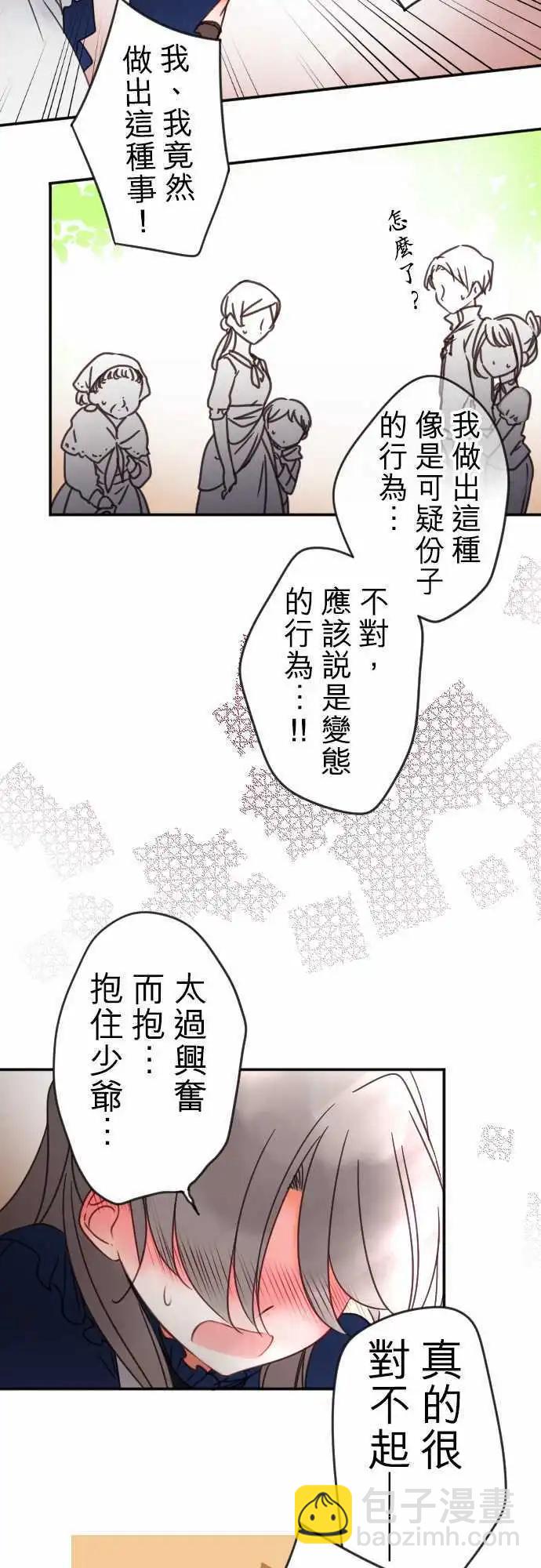 《少爷与女仆》第109回 回到你身边 第9页