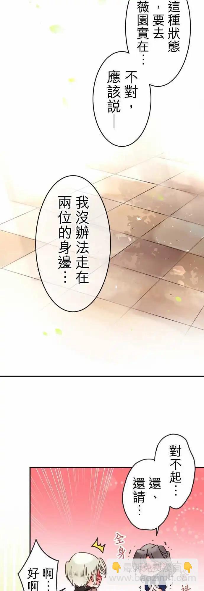 《少爷与女仆》第110回 不是我 第10页