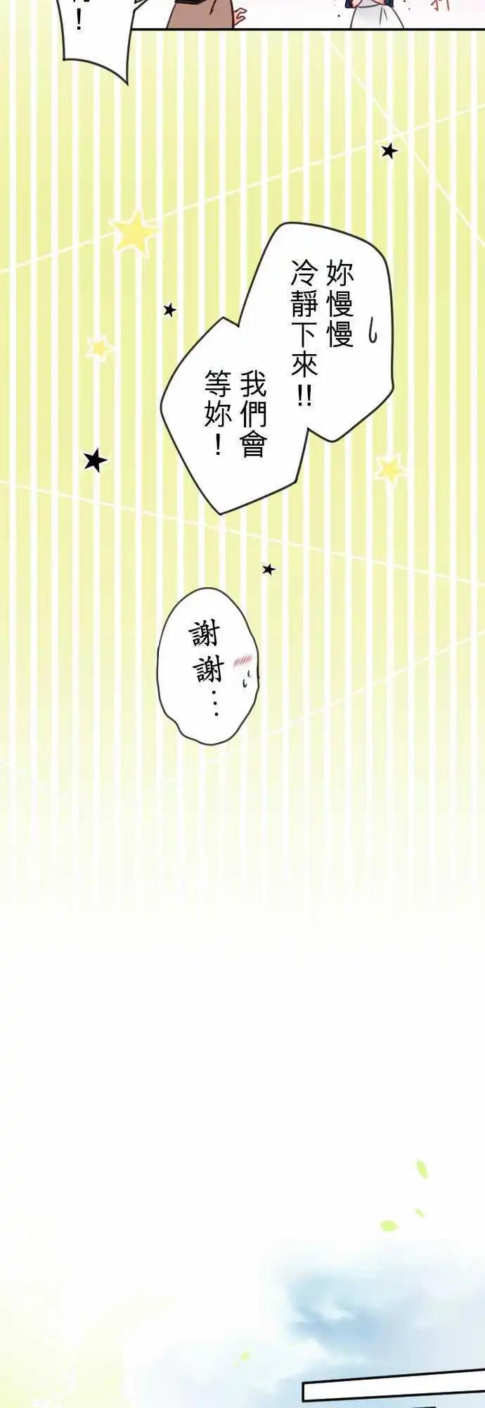 《少爷与女仆》第110回 不是我 第11页