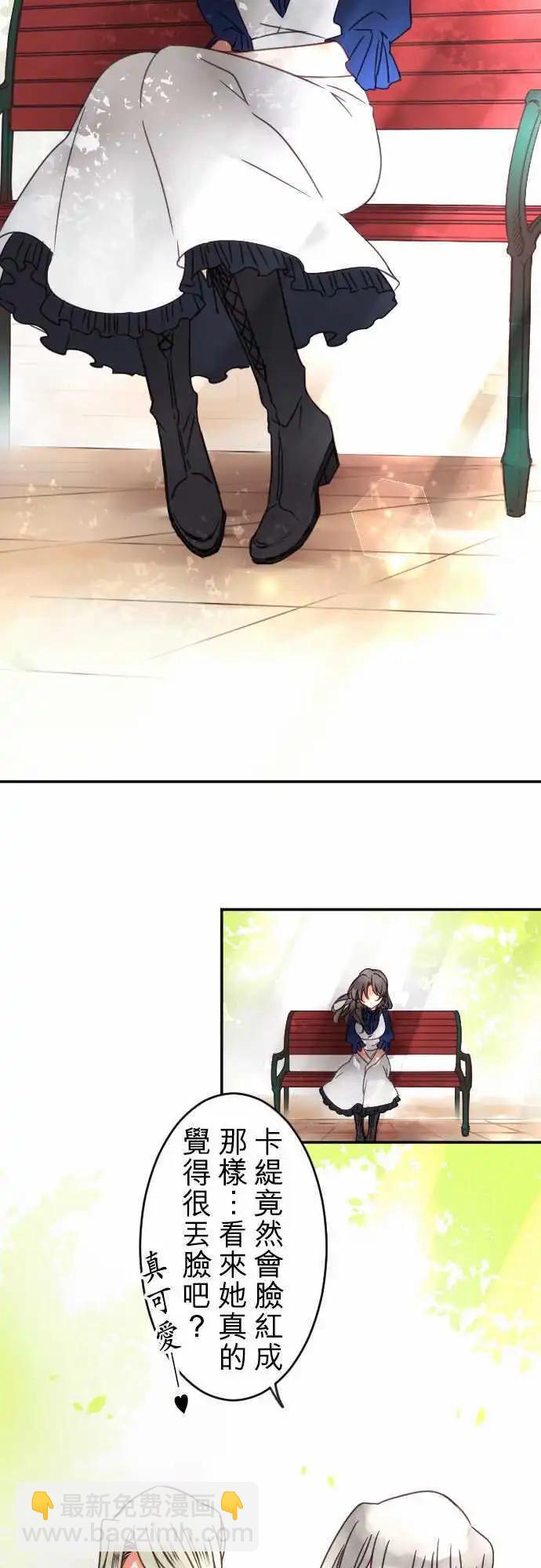《少爷与女仆》第110回 不是我 第13页