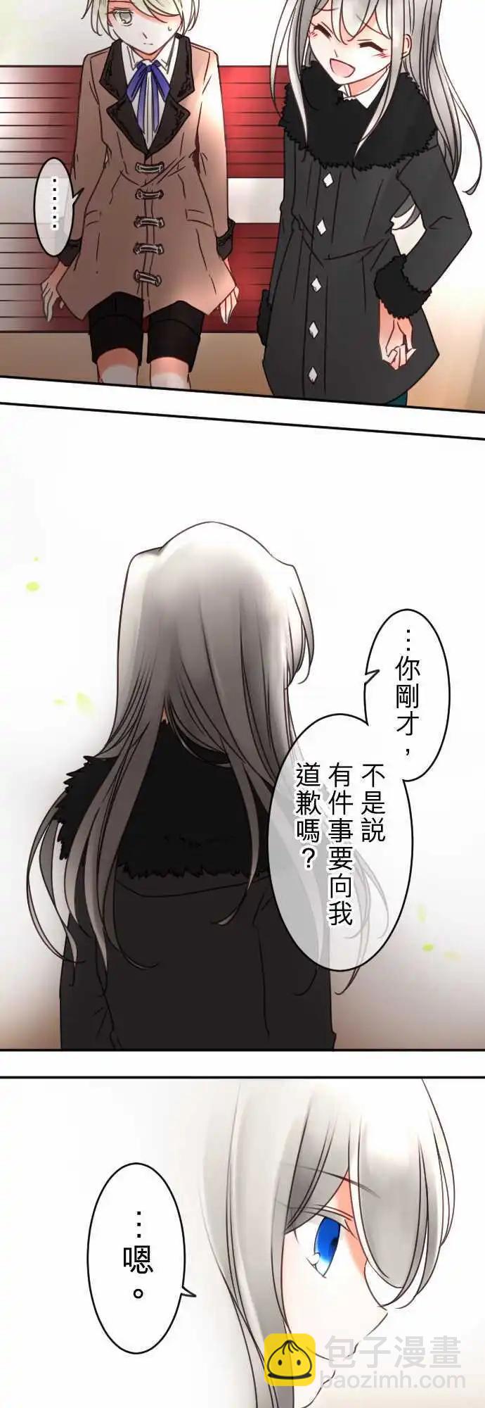 《少爷与女仆》第110回 不是我 第14页