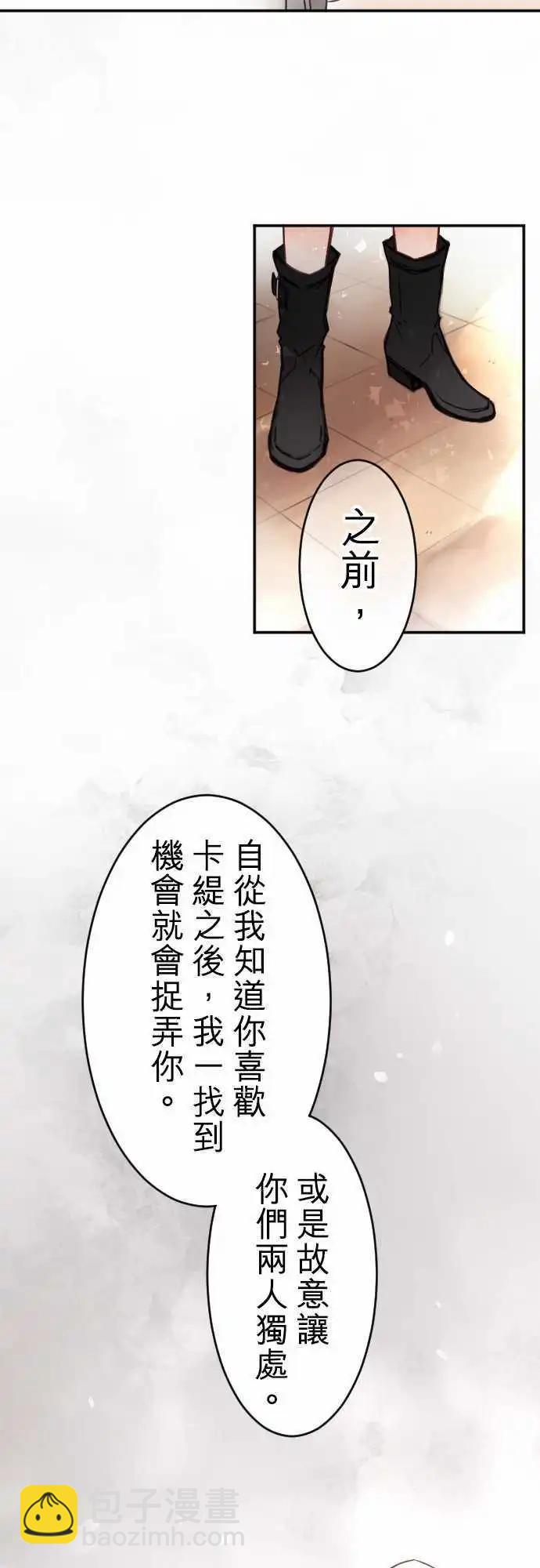 《少爷与女仆》第110回 不是我 第15页