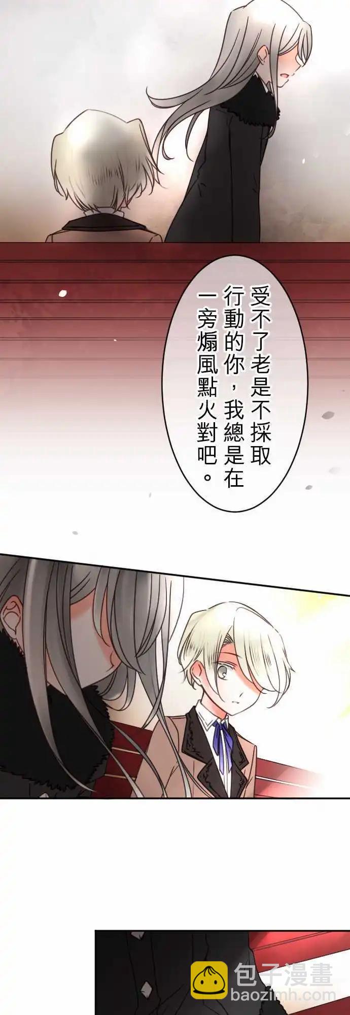 《少爷与女仆》第110回 不是我 第16页