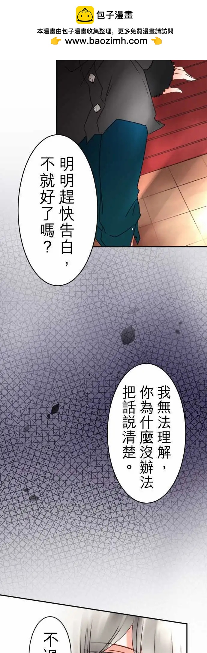 《少爷与女仆》第110回 不是我 第17页
